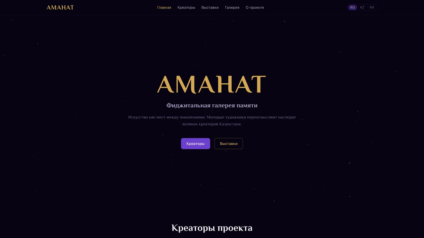Главная страница amanat.world.