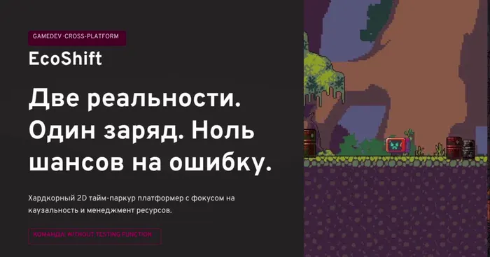 EcoShift — 1 место, GameDev.
