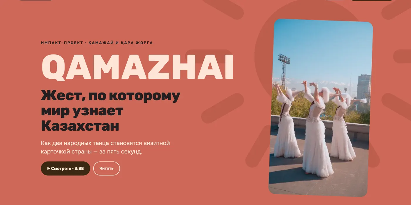Главная страница qamazhai.org.